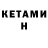 Кетамин ketamine v0l0dimer